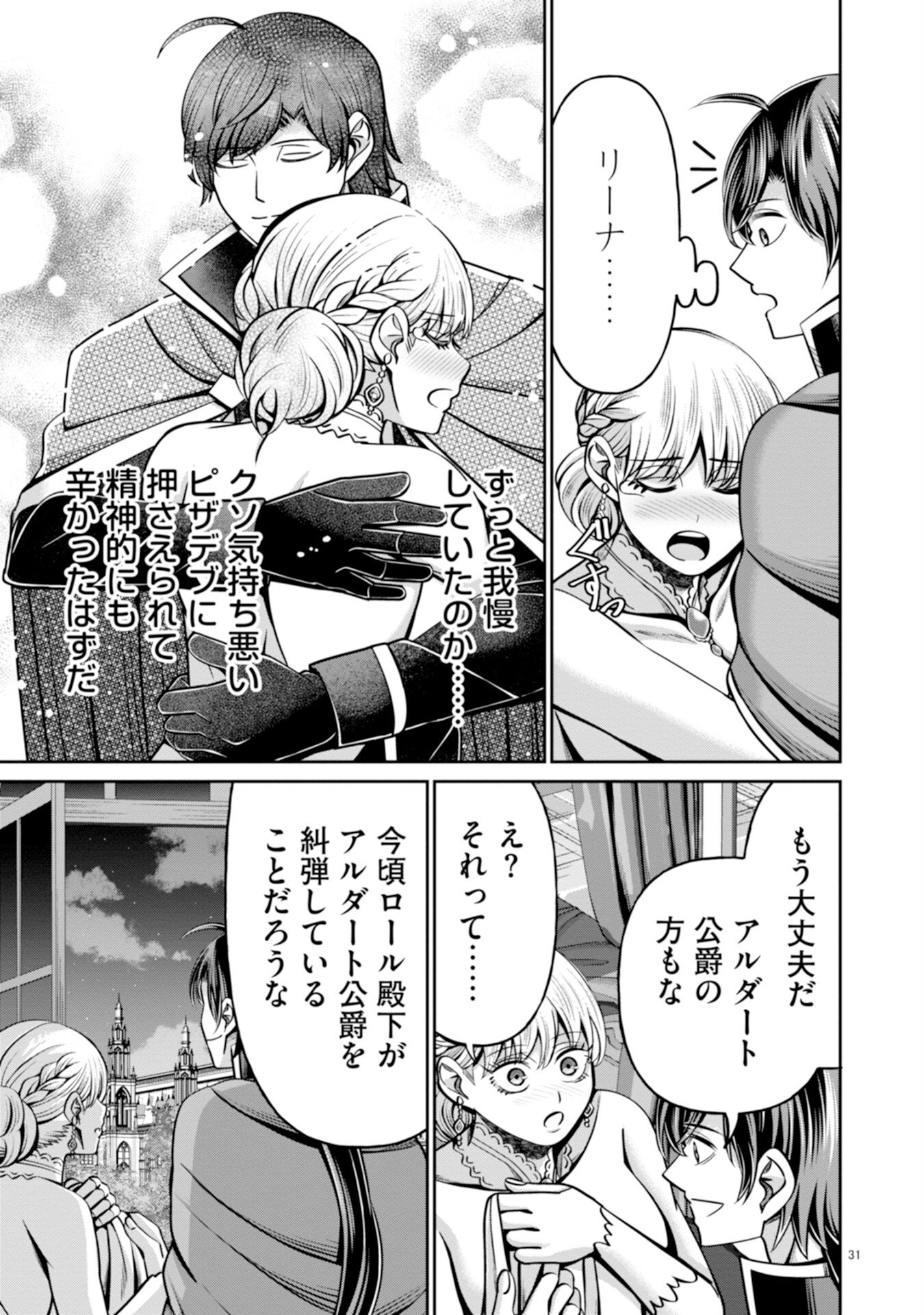Henkyou no Majutsushi, Satori wo Hiraki Daikenja to Naru Chapter 5 31ページ
