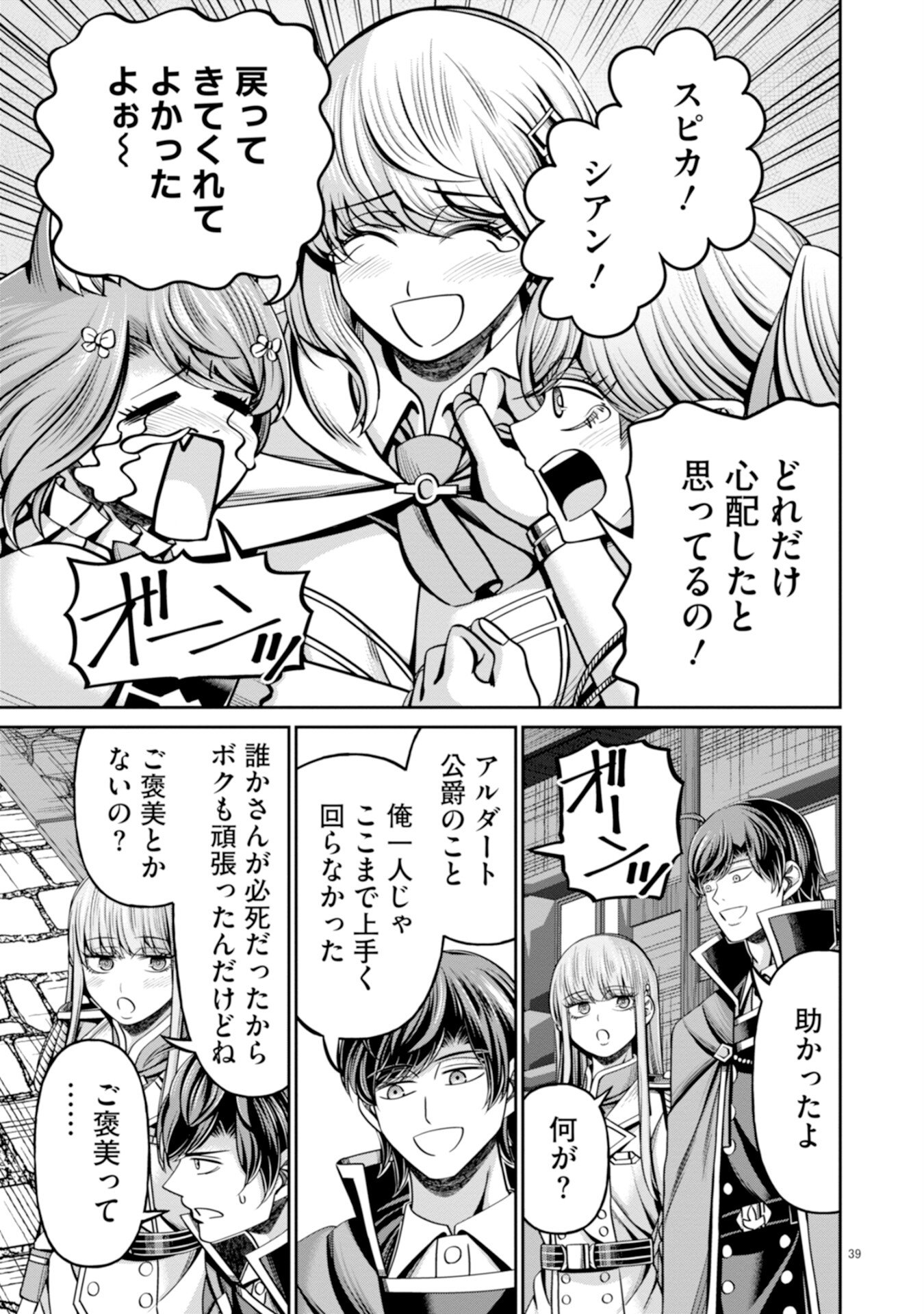 Henkyou no Majutsushi, Satori wo Hiraki Daikenja to Naru Chapter 5 39ページ