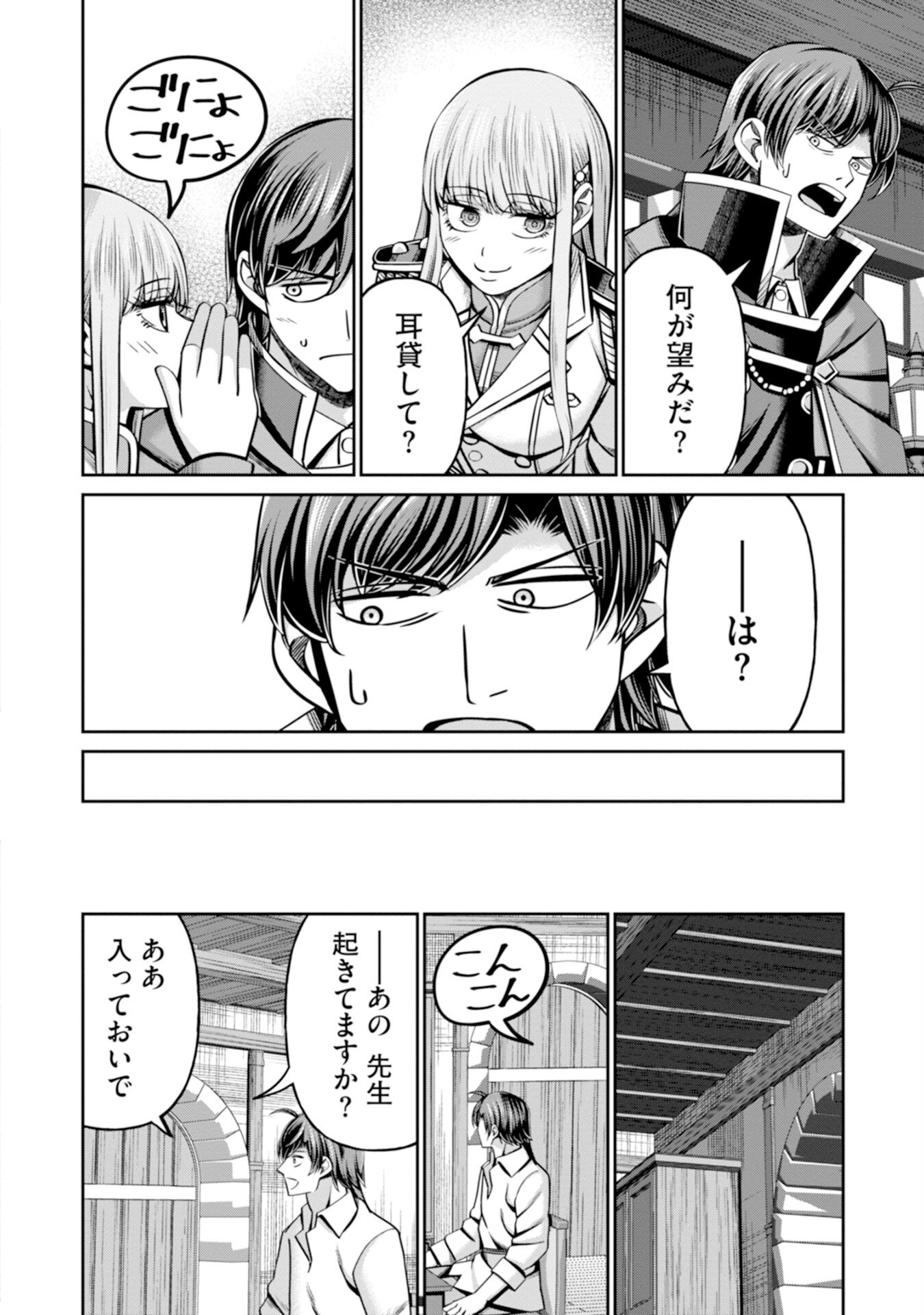 Henkyou no Majutsushi, Satori wo Hiraki Daikenja to Naru Chapter 5 40ページ