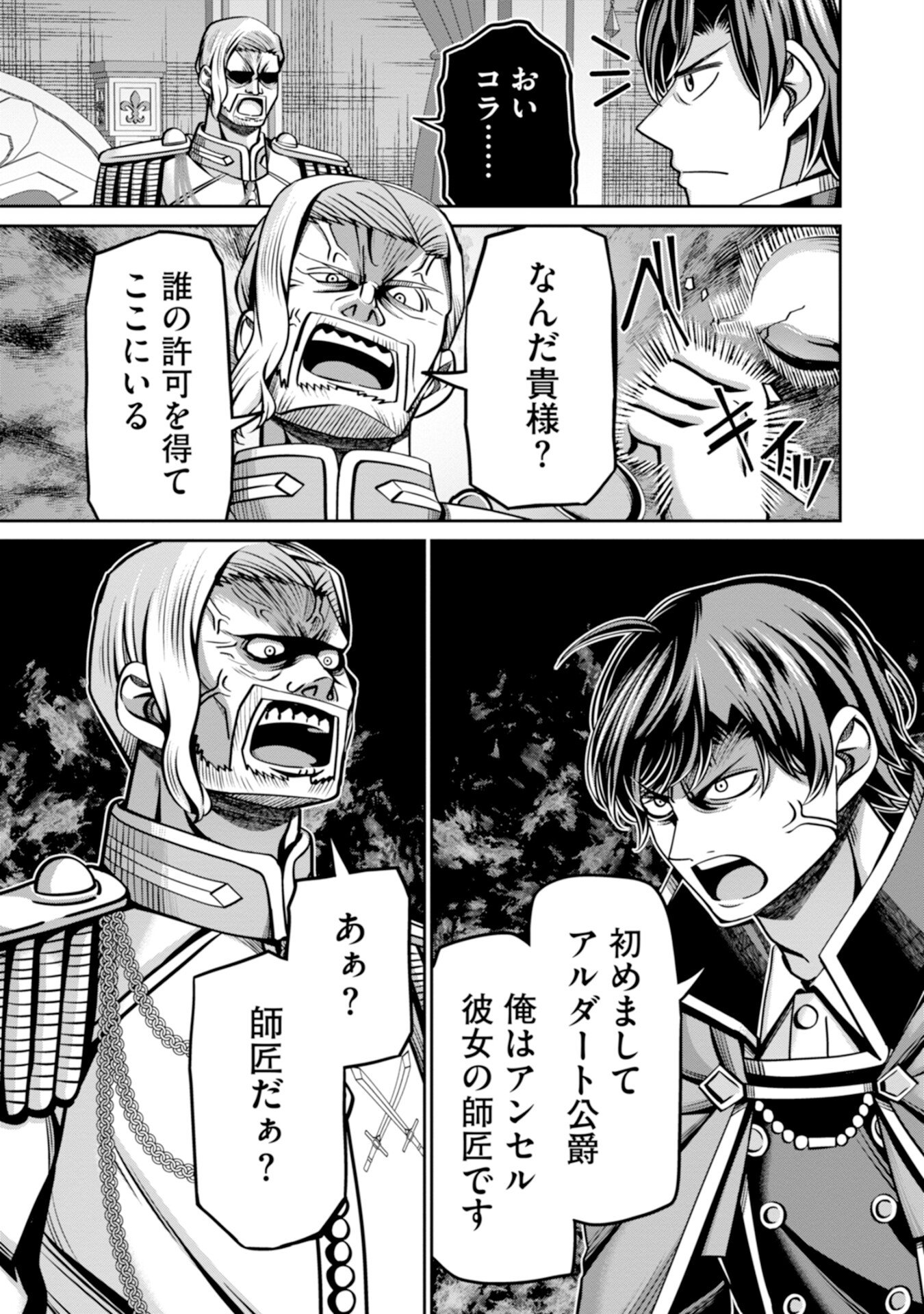 Henkyou no Majutsushi, Satori wo Hiraki Daikenja to Naru Chapter 5 9ページ