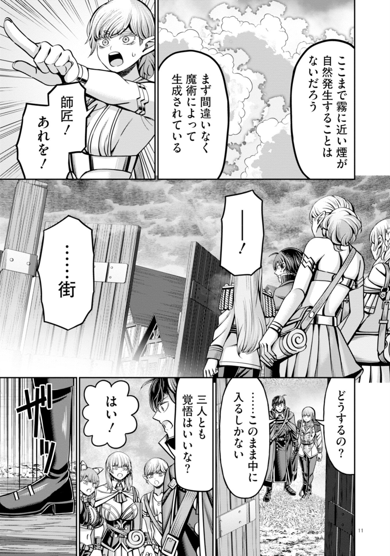 Henkyou no Majutsushi, Satori wo Hiraki Daikenja to Naru Chapter 6 11ページ
