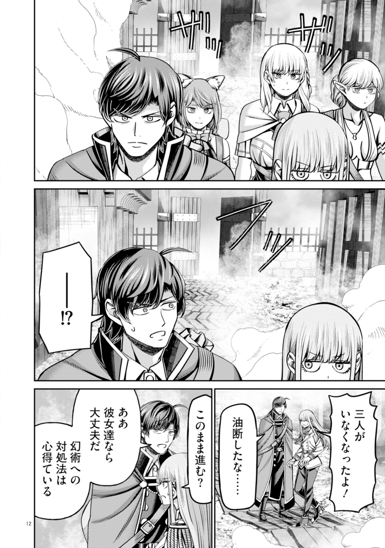 Henkyou no Majutsushi, Satori wo Hiraki Daikenja to Naru Chapter 6 12ページ