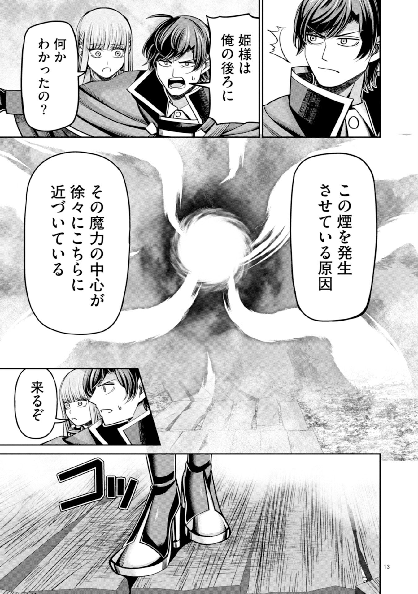 Henkyou no Majutsushi, Satori wo Hiraki Daikenja to Naru Chapter 6 13ページ