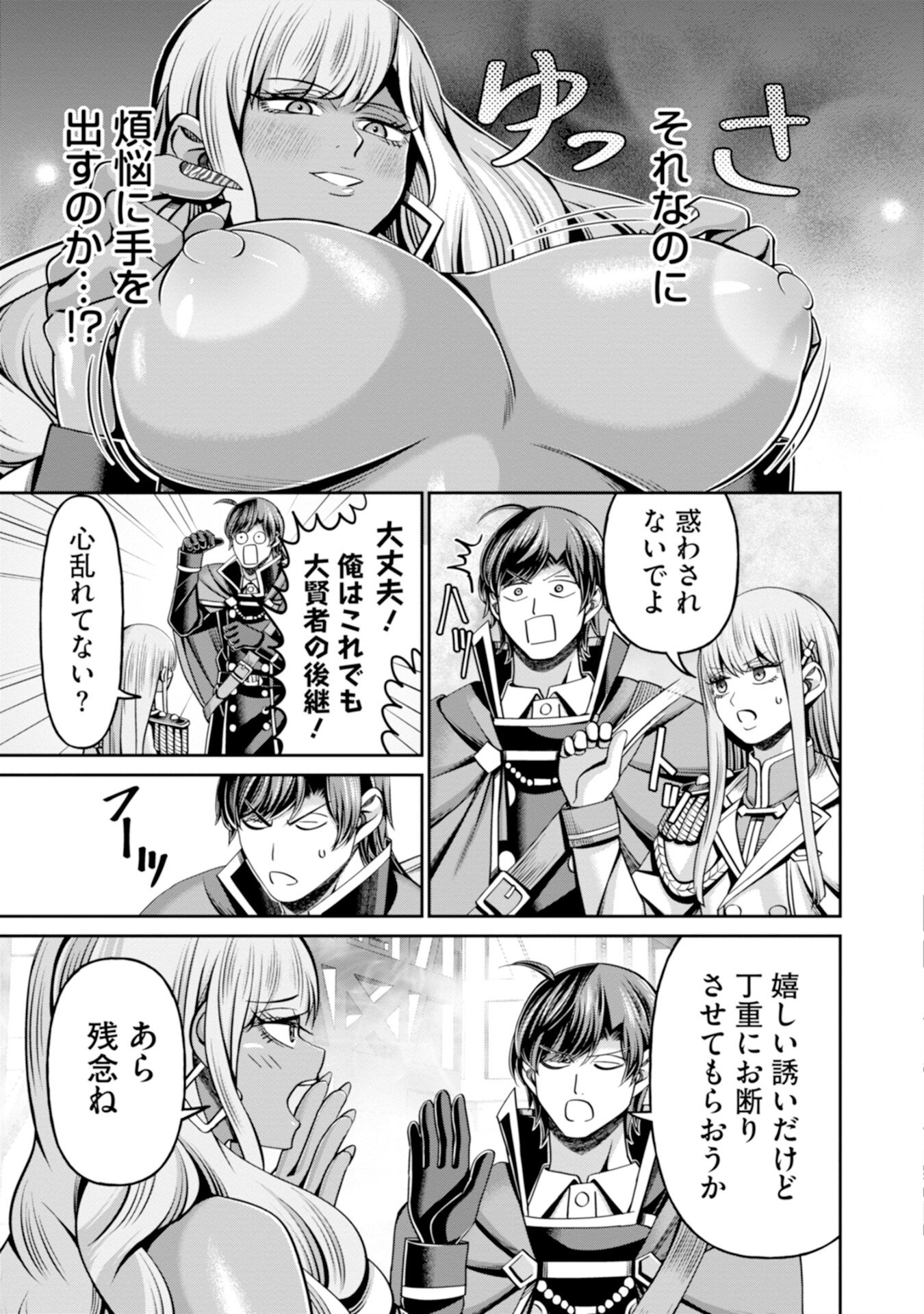Henkyou no Majutsushi, Satori wo Hiraki Daikenja to Naru Chapter 6 19ページ