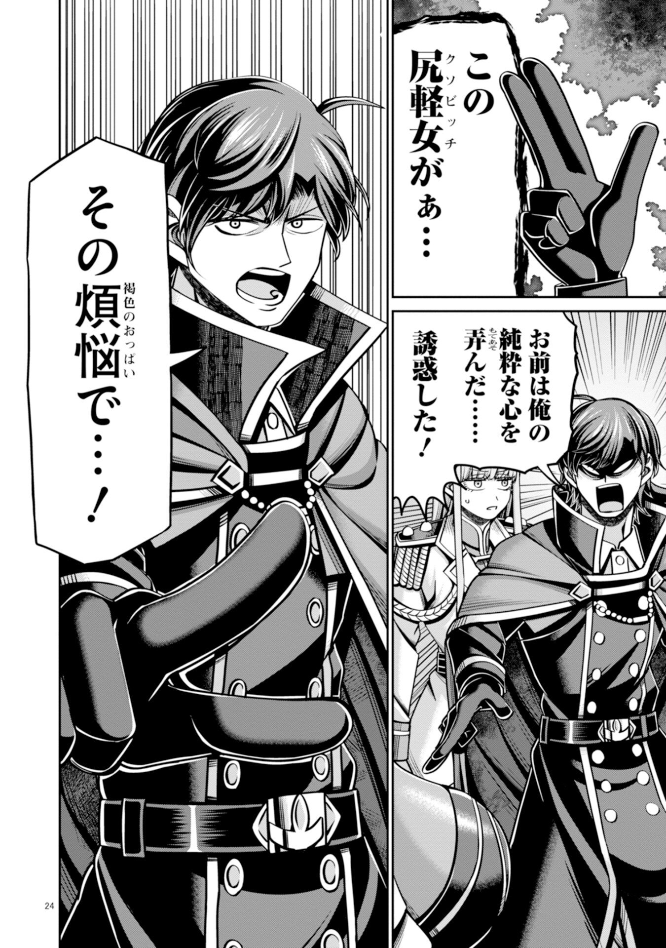 Henkyou no Majutsushi, Satori wo Hiraki Daikenja to Naru Chapter 6 24ページ