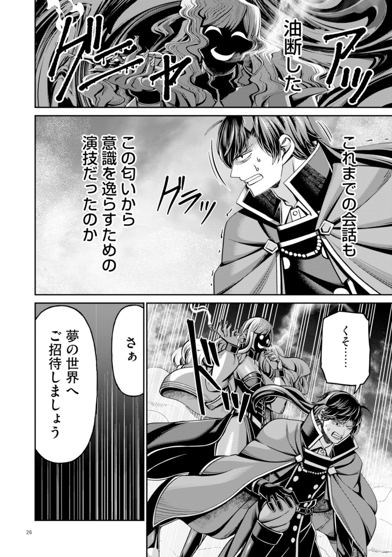 Henkyou no Majutsushi, Satori wo Hiraki Daikenja to Naru Chapter 6 26ページ