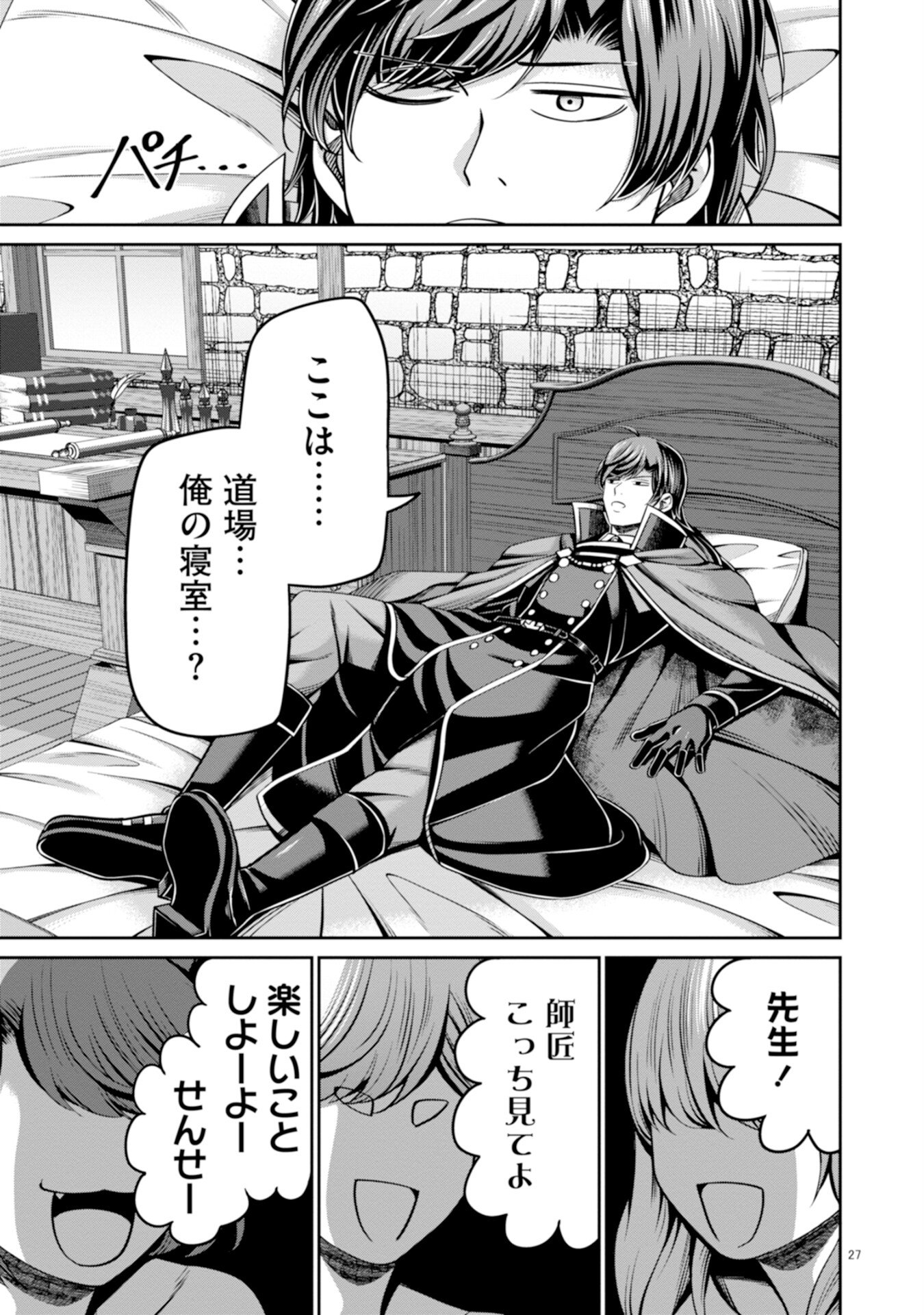 Henkyou no Majutsushi, Satori wo Hiraki Daikenja to Naru Chapter 6 27ページ