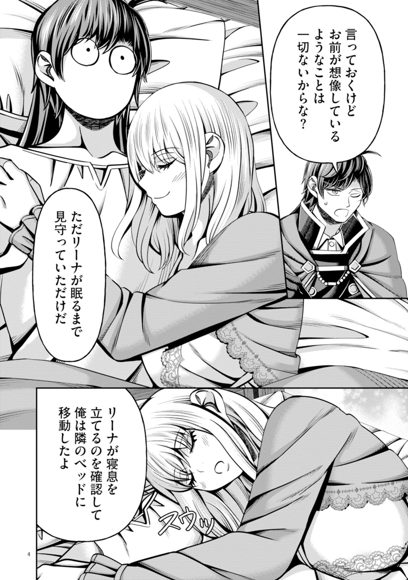 Henkyou no Majutsushi, Satori wo Hiraki Daikenja to Naru Chapter 6 4ページ