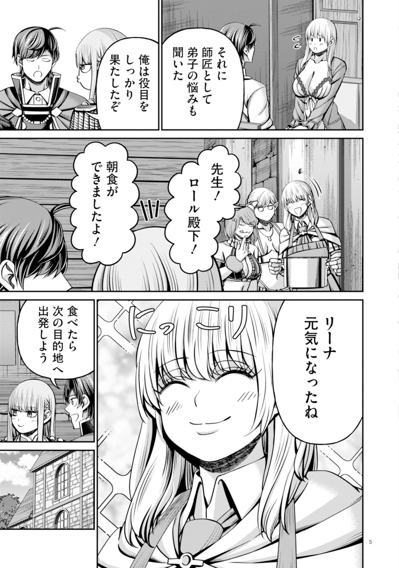 Henkyou no Majutsushi, Satori wo Hiraki Daikenja to Naru Chapter 6 5ページ