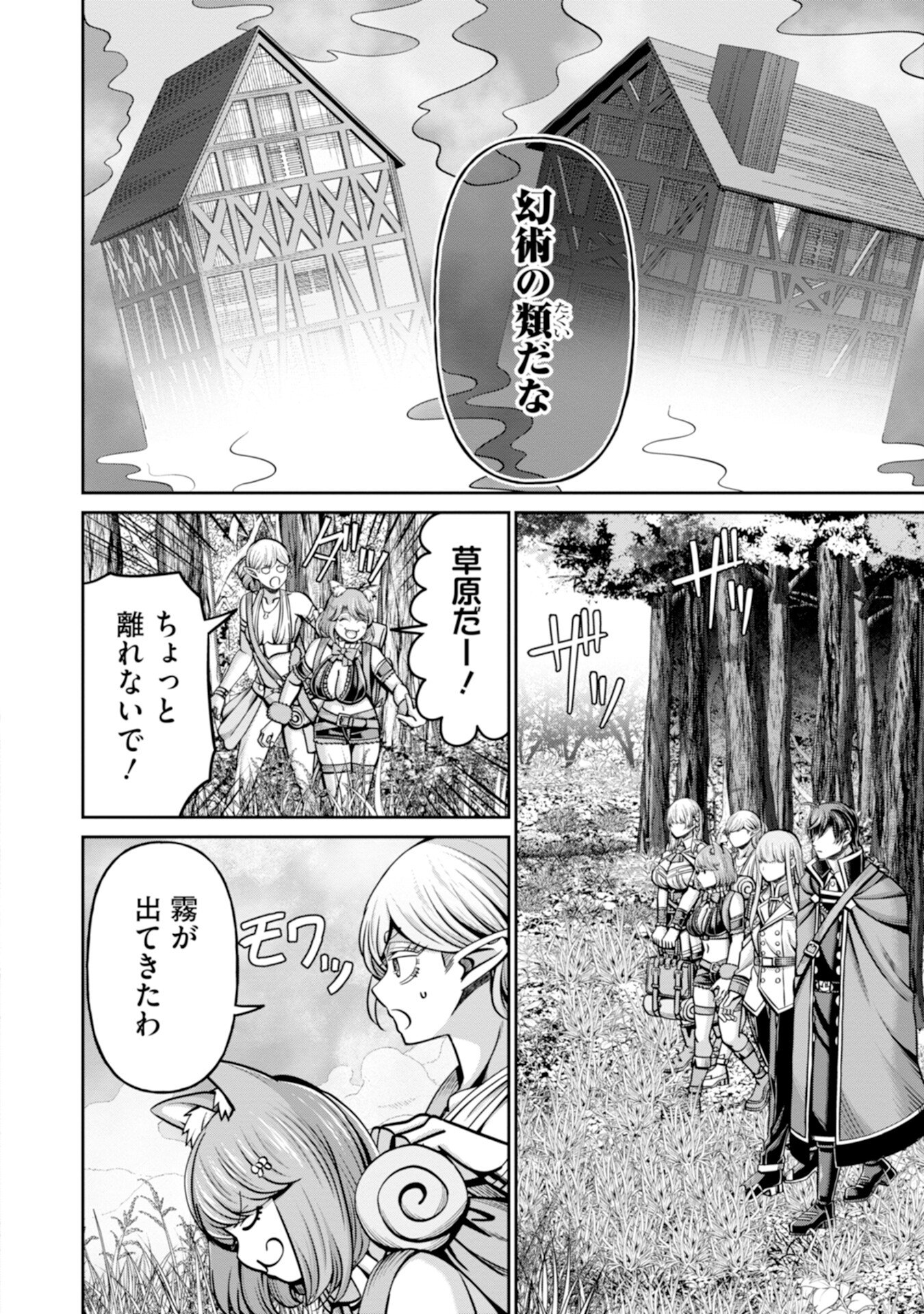 Henkyou no Majutsushi, Satori wo Hiraki Daikenja to Naru Chapter 6 8ページ