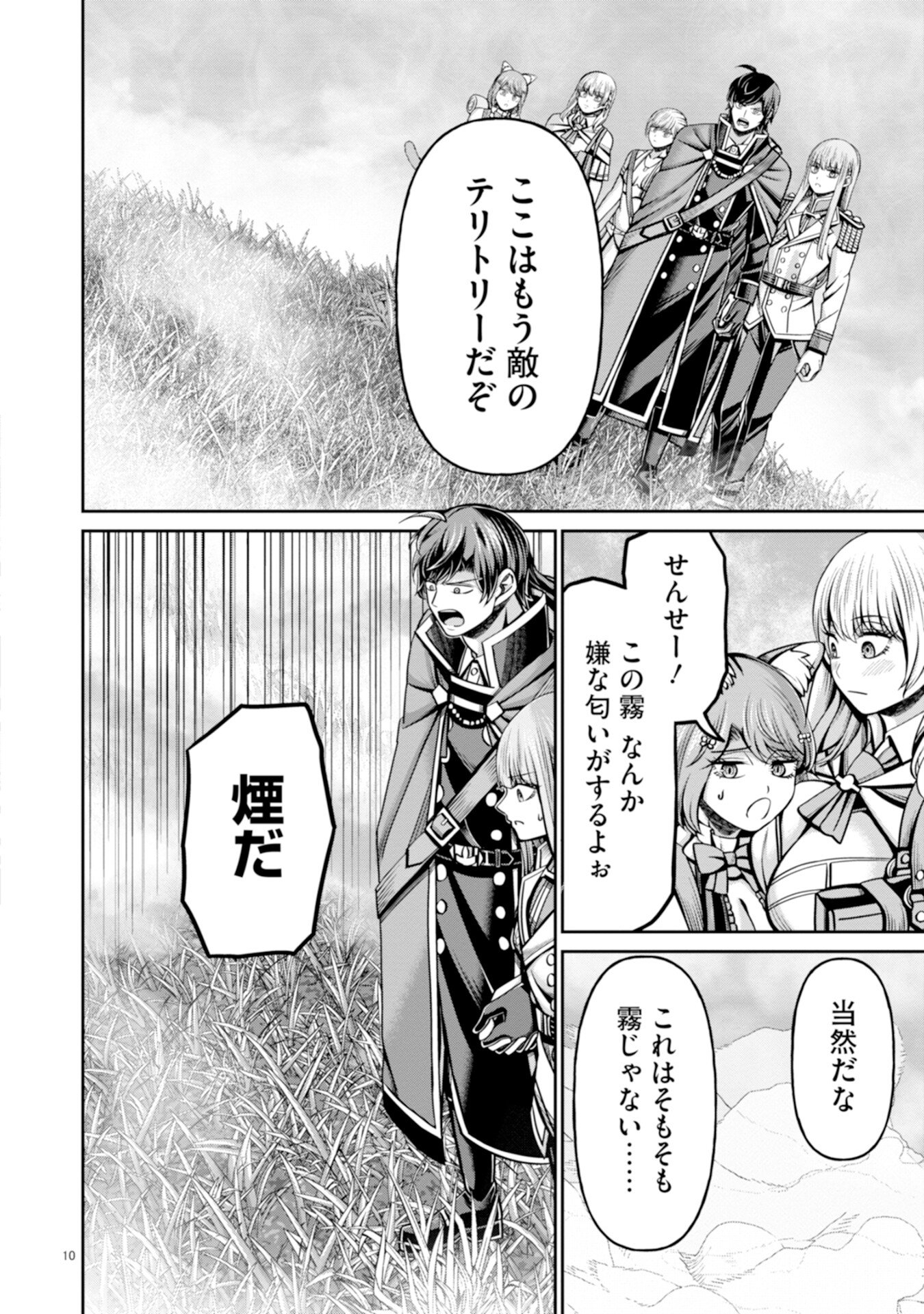 Henkyou no Majutsushi, Satori wo Hiraki Daikenja to Naru Chapter 6 10ページ