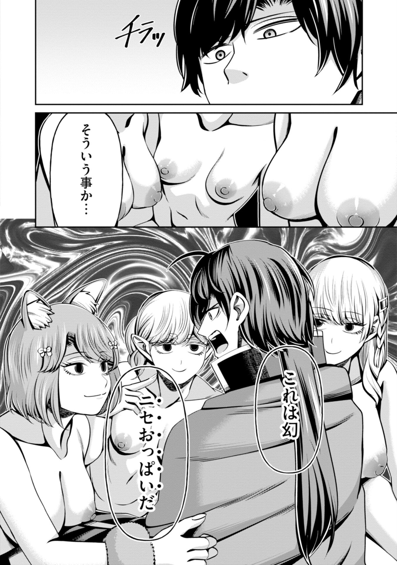 Henkyou no Majutsushi, Satori wo Hiraki Daikenja to Naru Chapter 7 2ページ