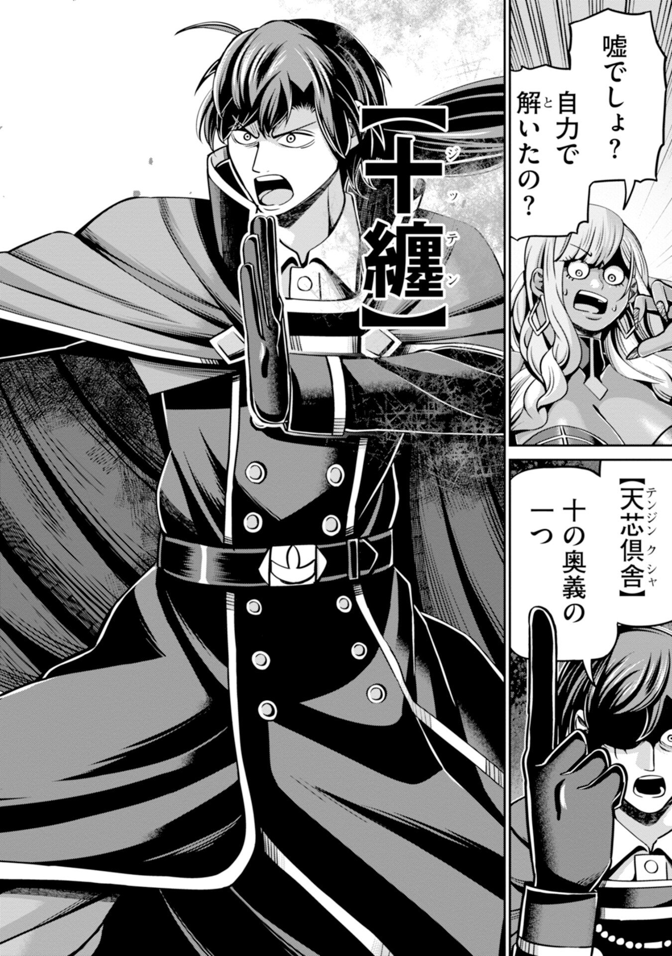Henkyou no Majutsushi, Satori wo Hiraki Daikenja to Naru Chapter 7 14ページ