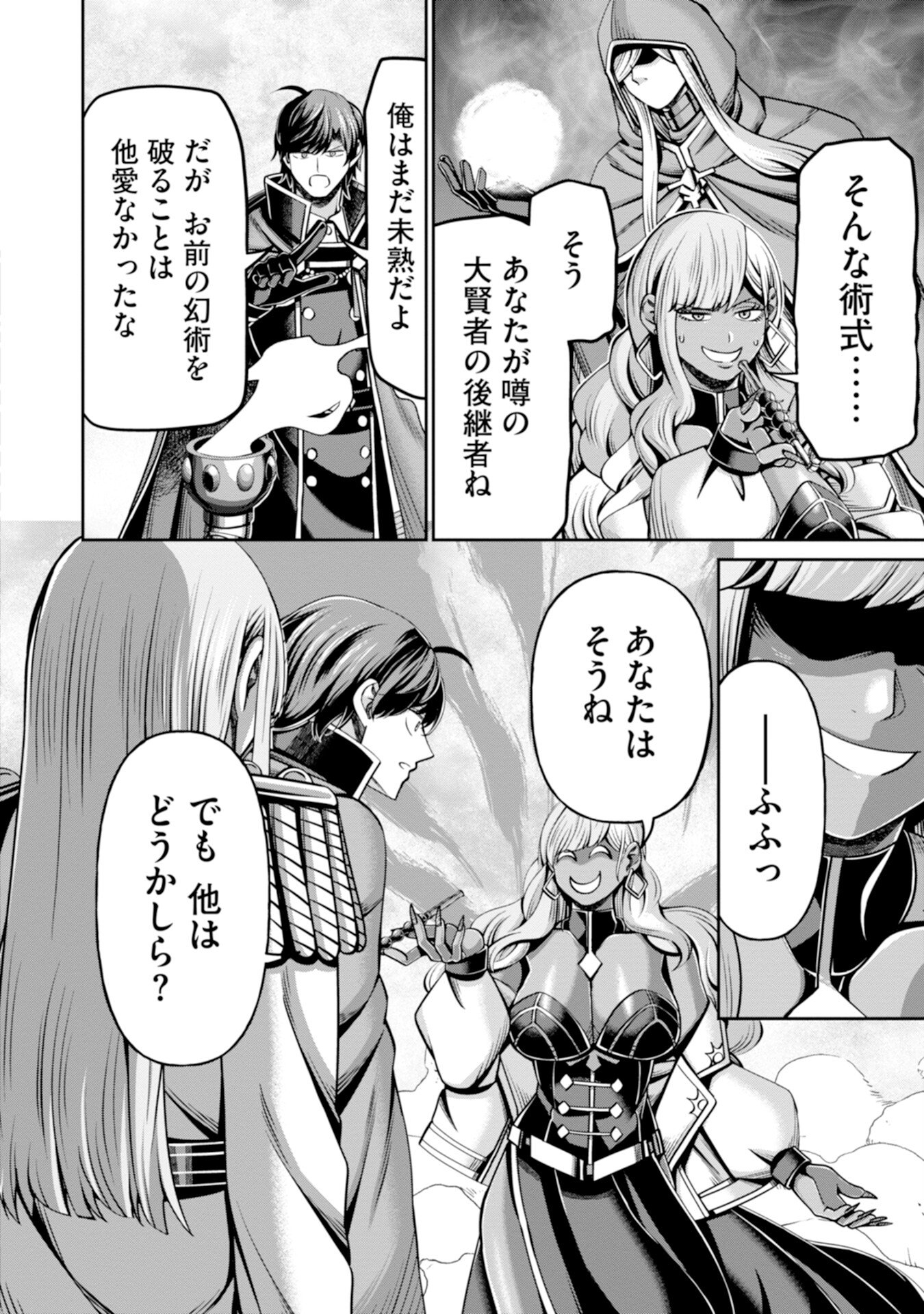 Henkyou no Majutsushi, Satori wo Hiraki Daikenja to Naru Chapter 7 16ページ