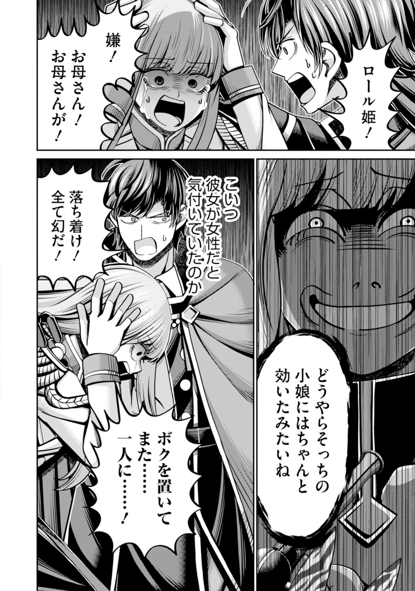 Henkyou no Majutsushi, Satori wo Hiraki Daikenja to Naru Chapter 7 18ページ