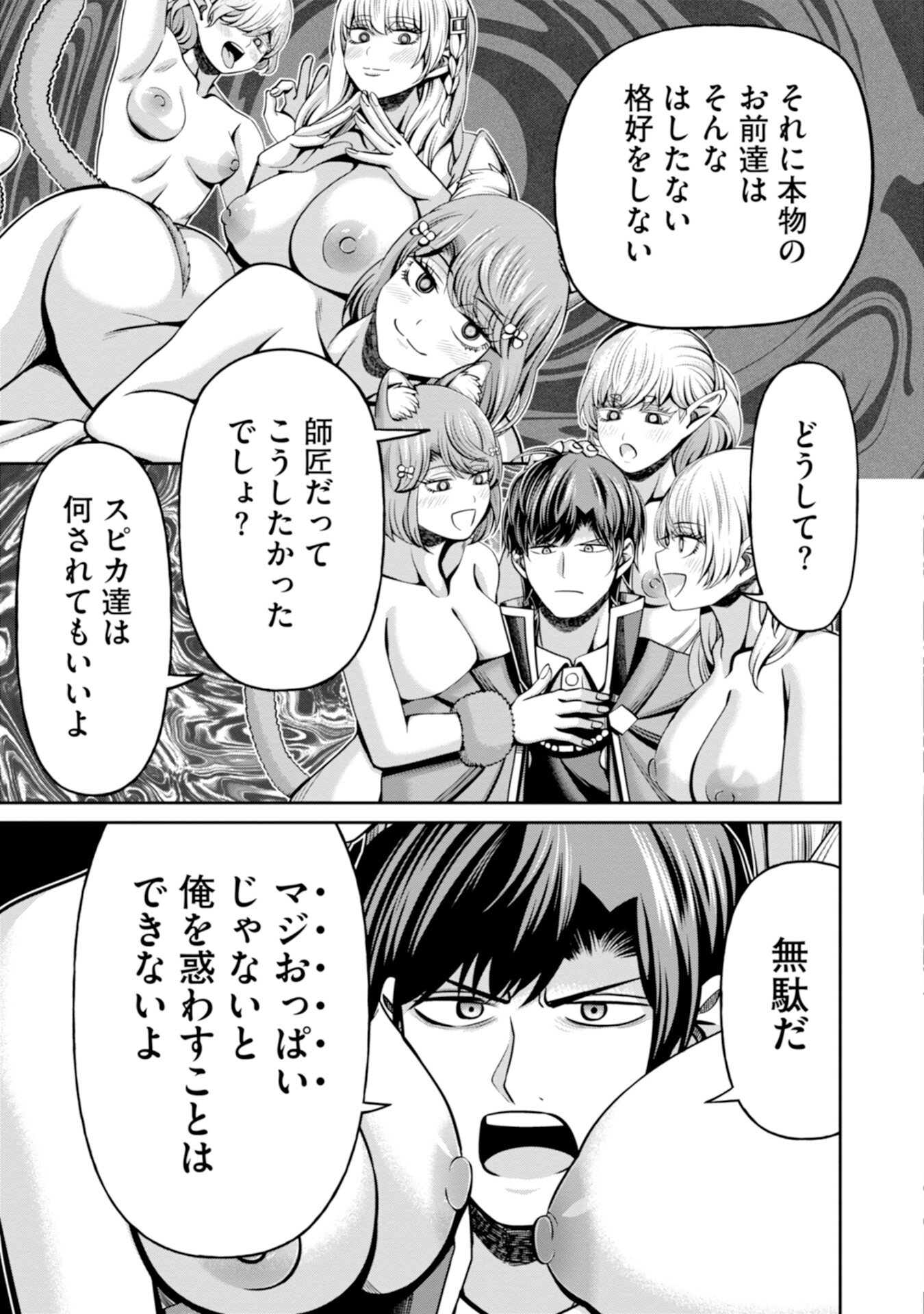 Henkyou no Majutsushi, Satori wo Hiraki Daikenja to Naru Chapter 7 3ページ