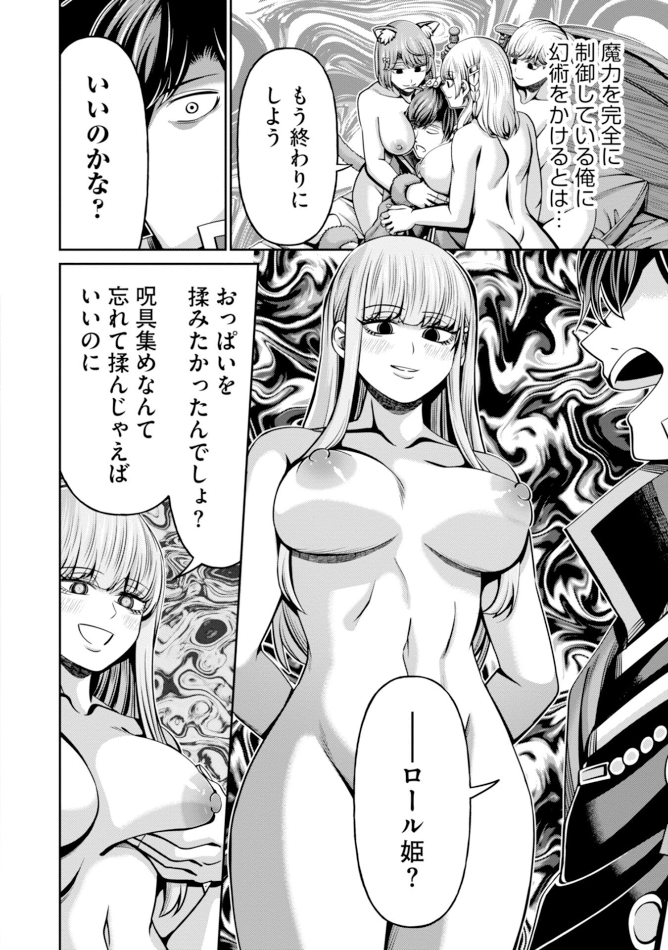 Henkyou no Majutsushi, Satori wo Hiraki Daikenja to Naru Chapter 7 4ページ