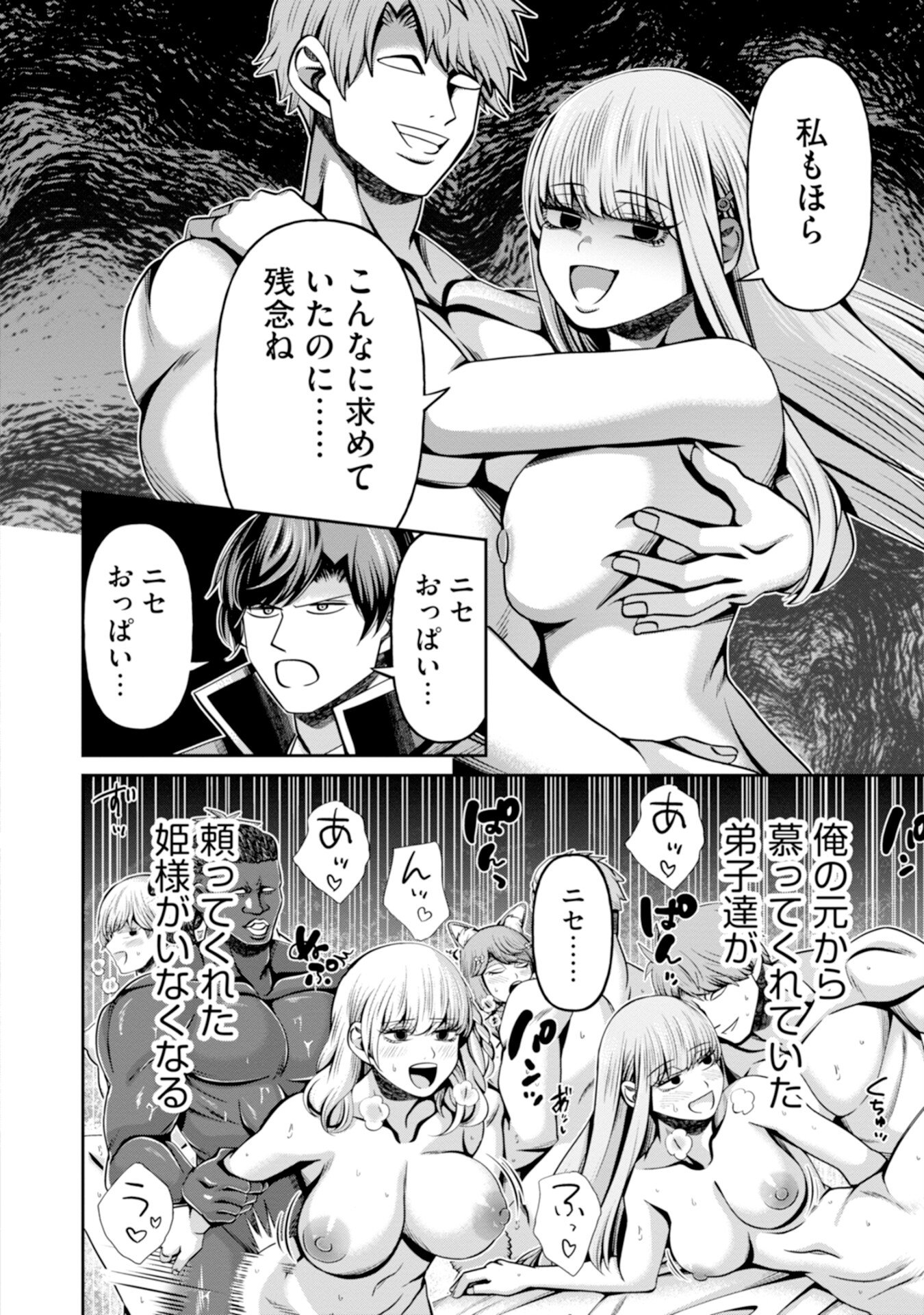 Henkyou no Majutsushi, Satori wo Hiraki Daikenja to Naru Chapter 7 6ページ