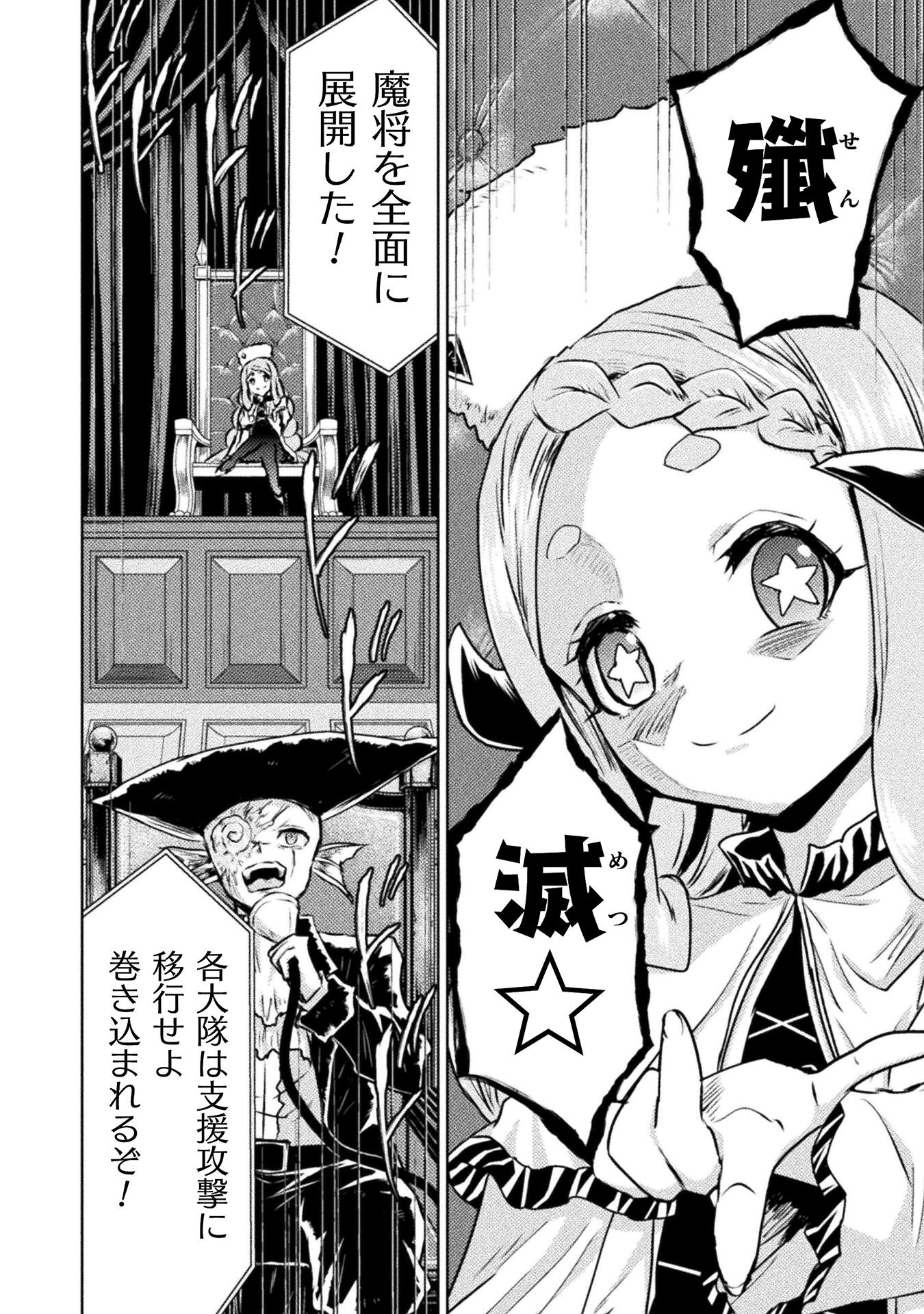 Isekai Kuimetsu no Same Chapter 36 2ページ