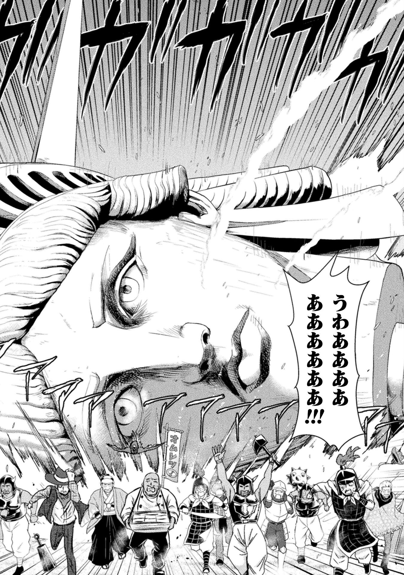 Isekai Kuimetsu no Same Chapter 36 12ページ