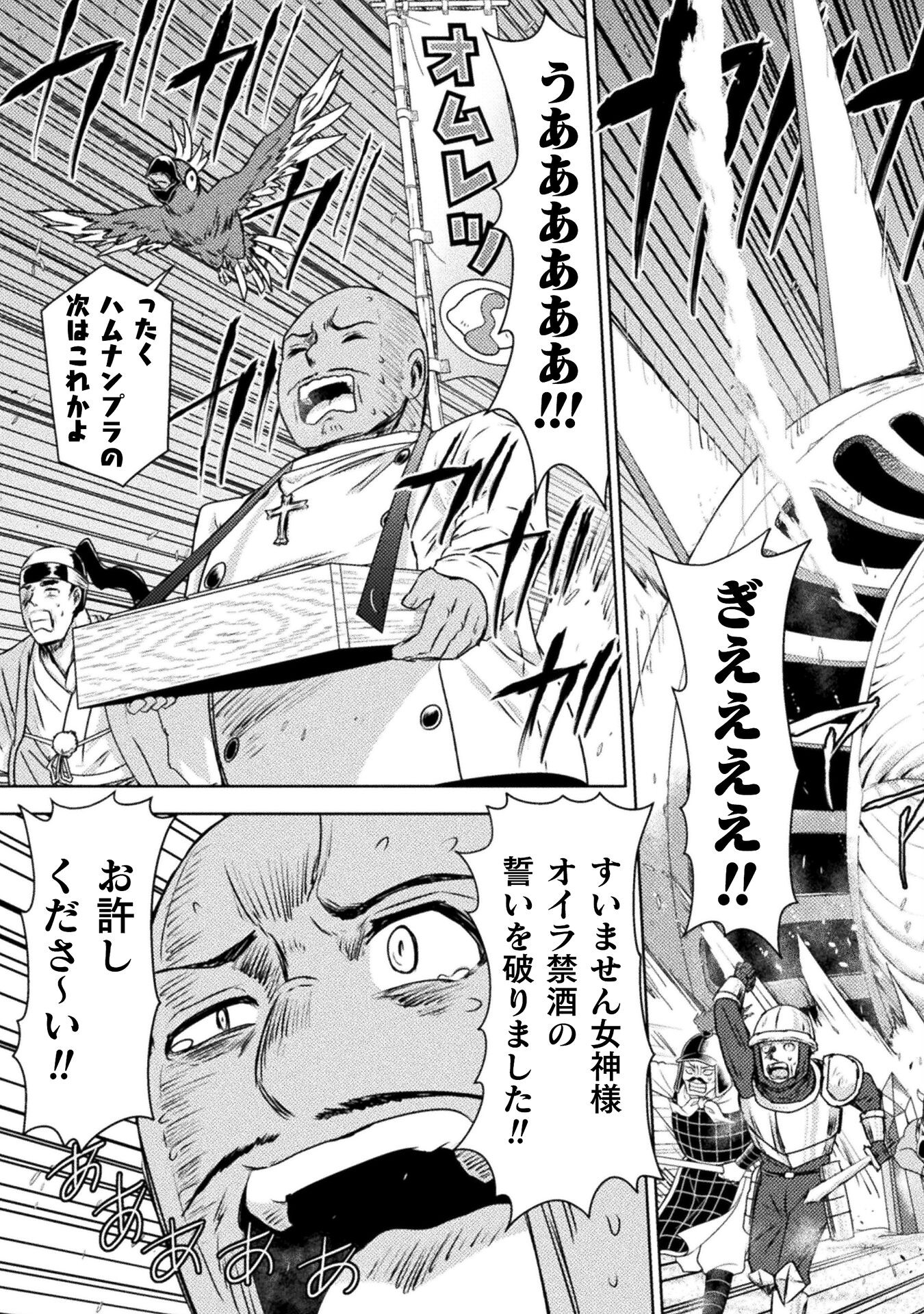 Isekai Kuimetsu no Same Chapter 36 13ページ