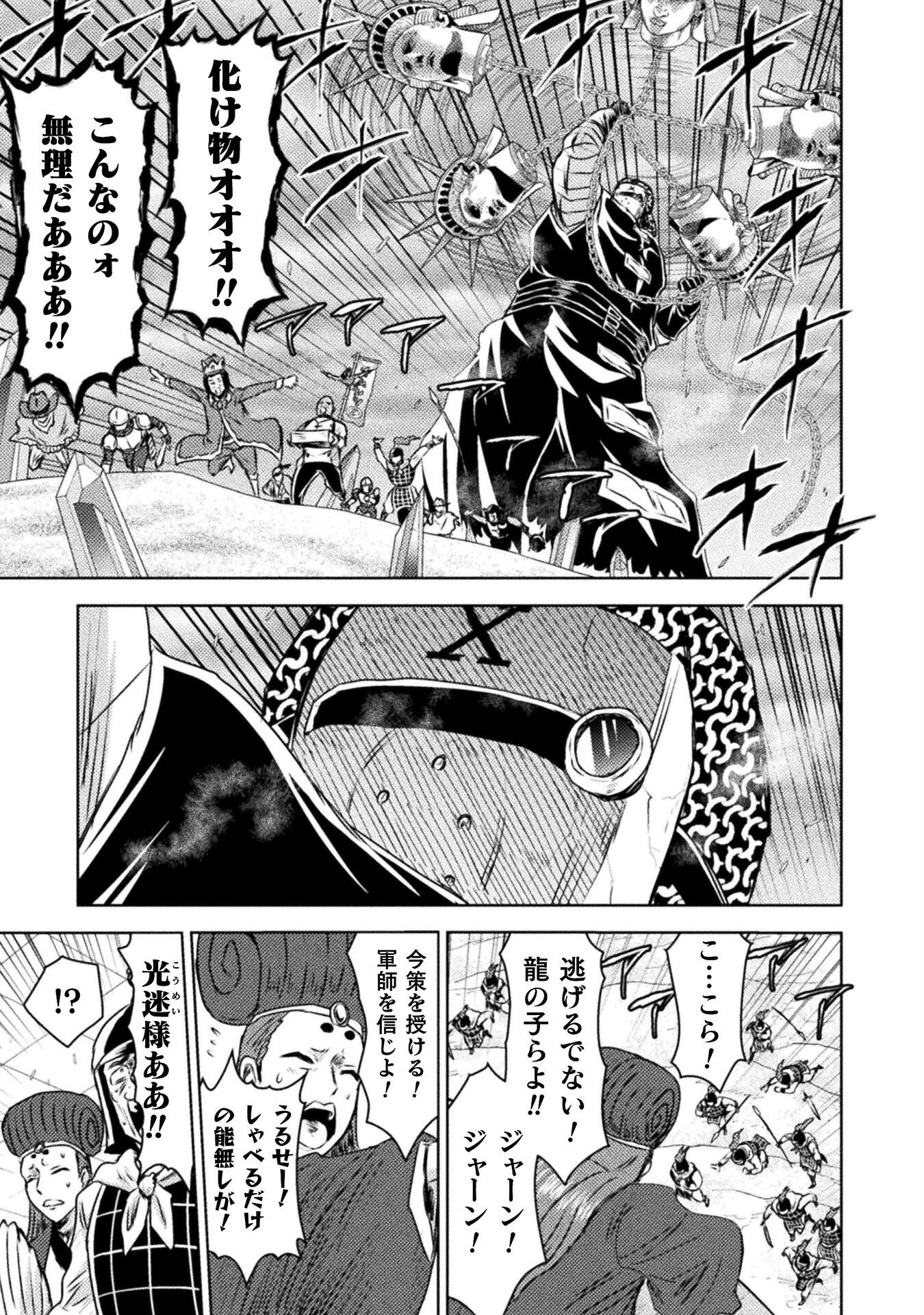 Isekai Kuimetsu no Same Chapter 36 15ページ