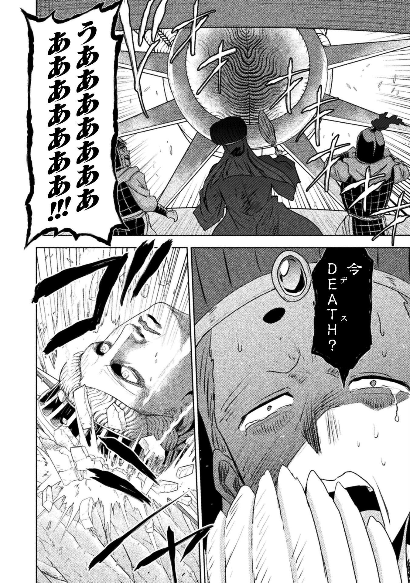 Isekai Kuimetsu no Same Chapter 36 16ページ