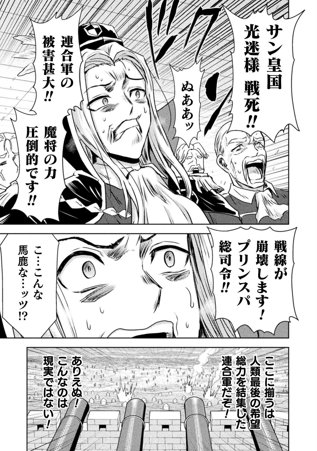 Isekai Kuimetsu no Same Chapter 36 17ページ