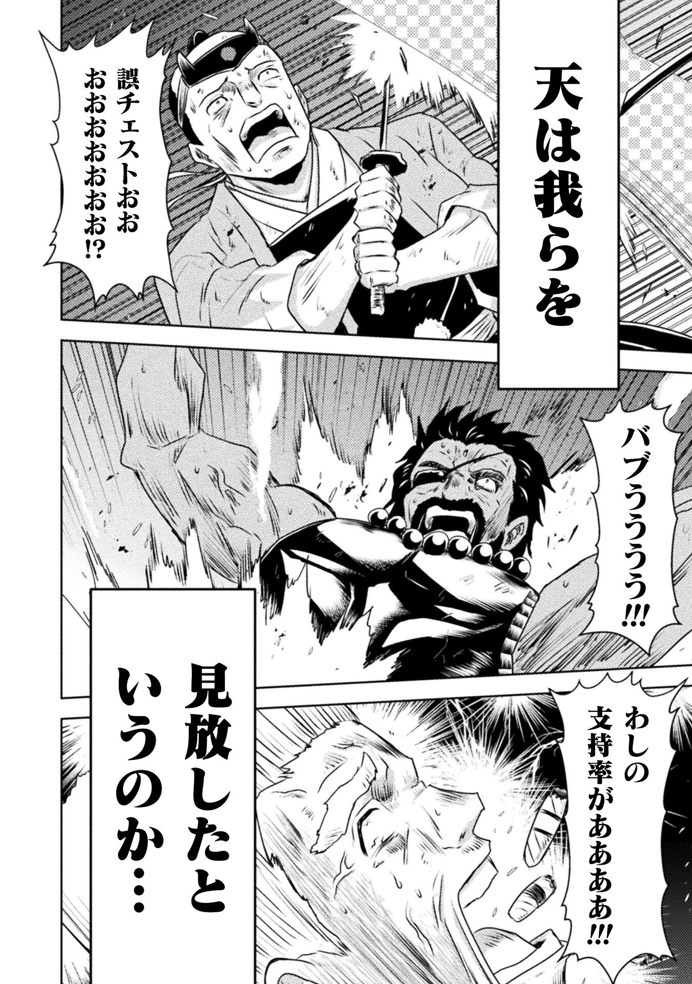 Isekai Kuimetsu no Same Chapter 36 18ページ