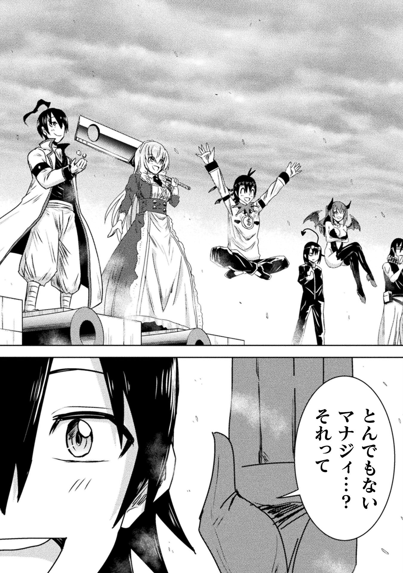 Isekai Kuimetsu no Same Chapter 36 20ページ