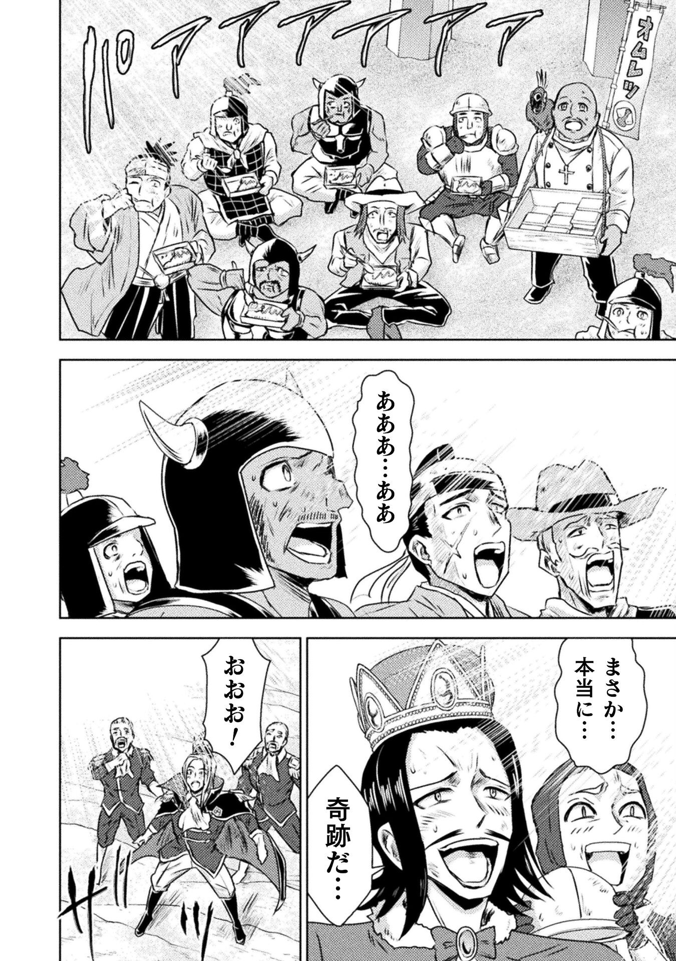 Isekai Kuimetsu no Same Chapter 36 22ページ