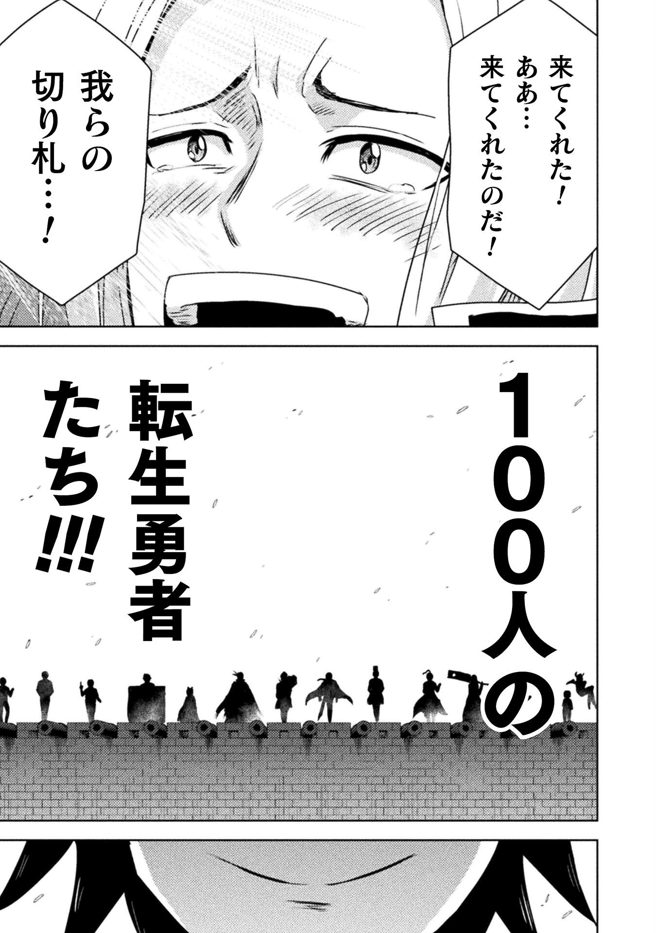 Isekai Kuimetsu no Same Chapter 36 23ページ
