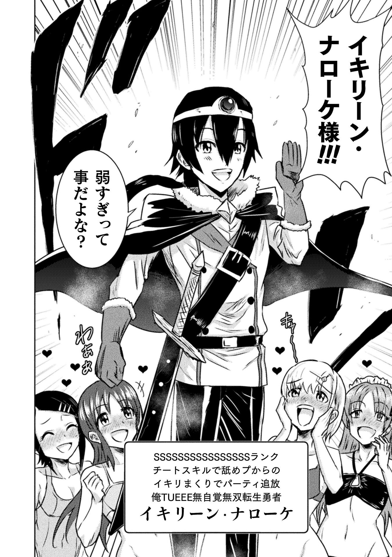 Isekai Kuimetsu no Same Chapter 36 24ページ