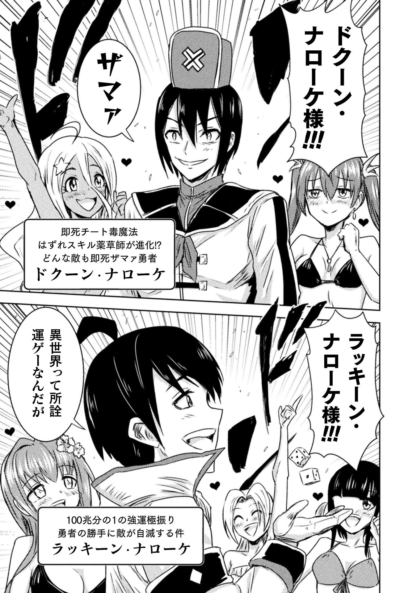 Isekai Kuimetsu no Same Chapter 36 25ページ