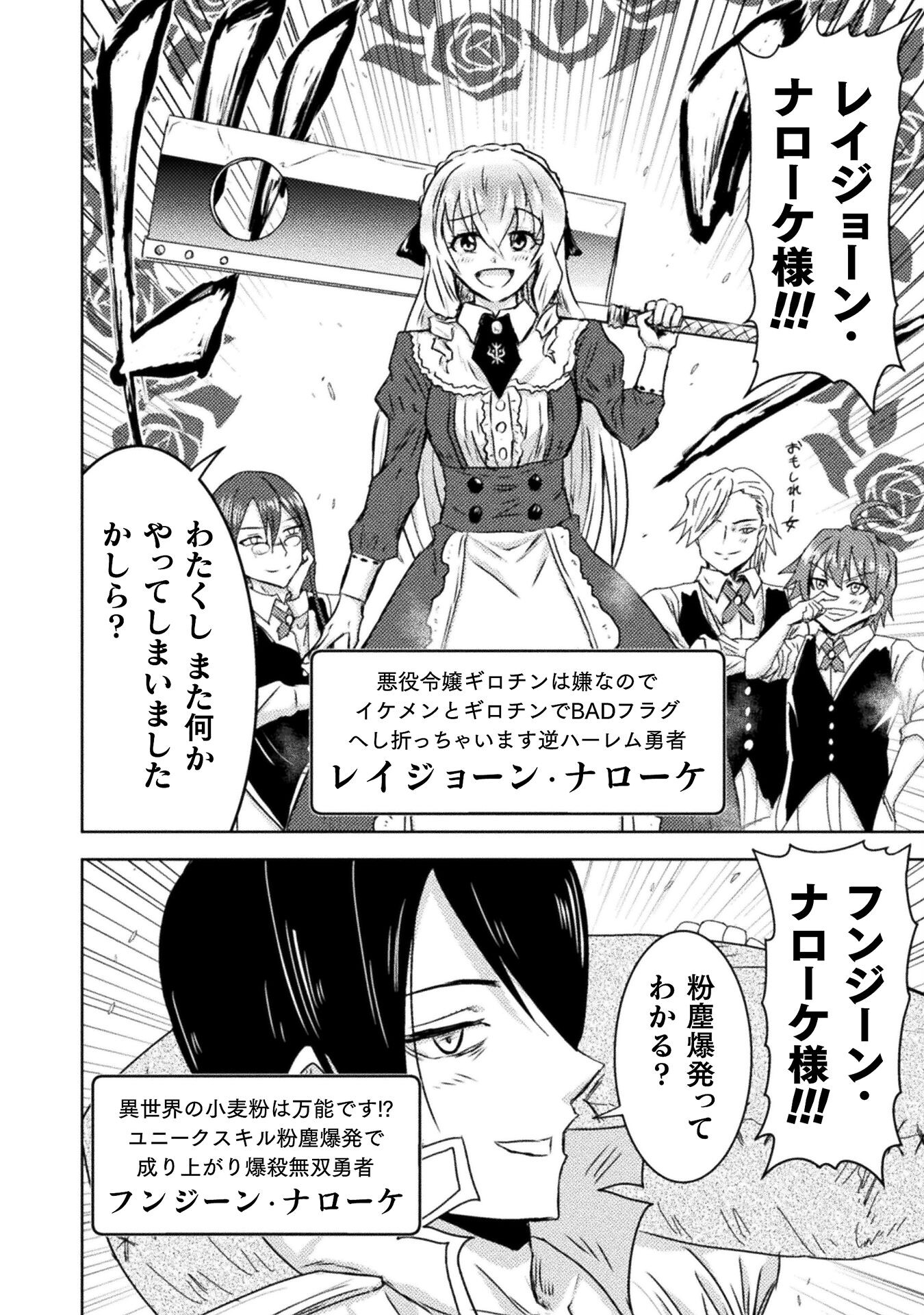 Isekai Kuimetsu no Same Chapter 36 26ページ