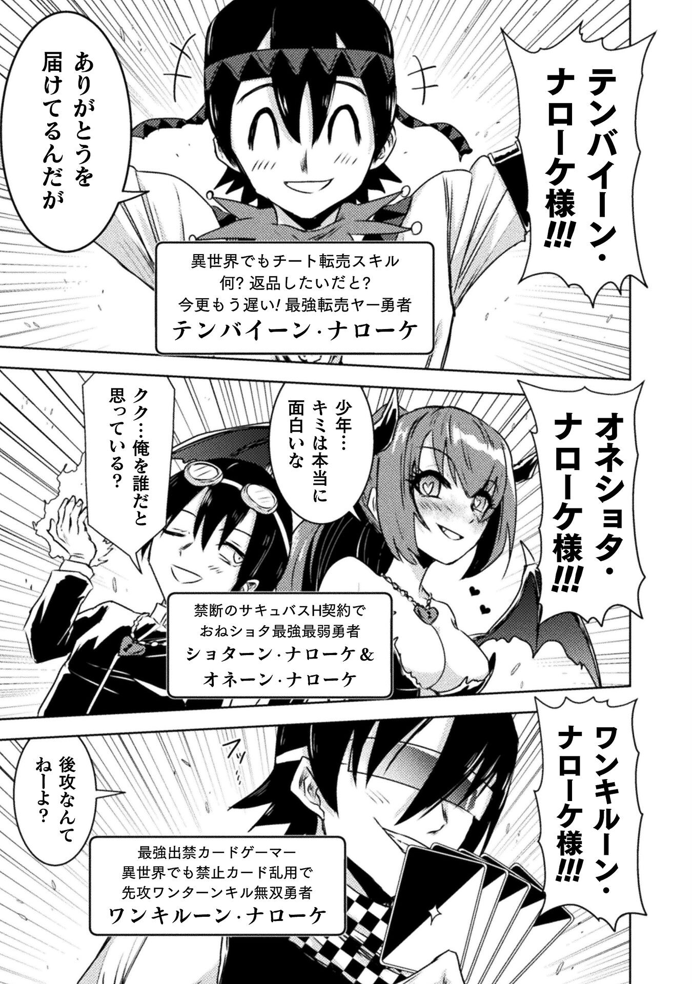 Isekai Kuimetsu no Same Chapter 36 27ページ