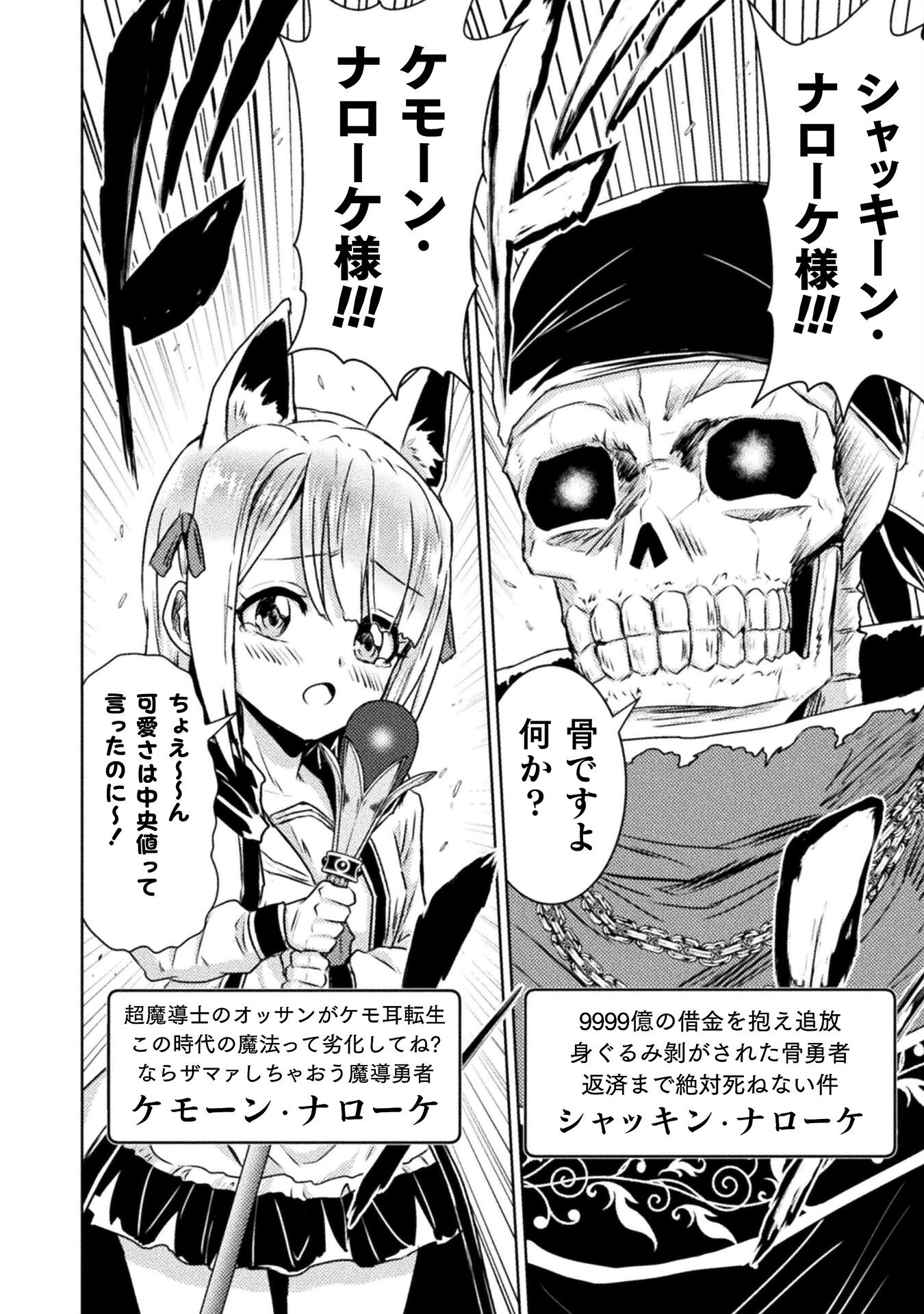 Isekai Kuimetsu no Same Chapter 36 28ページ