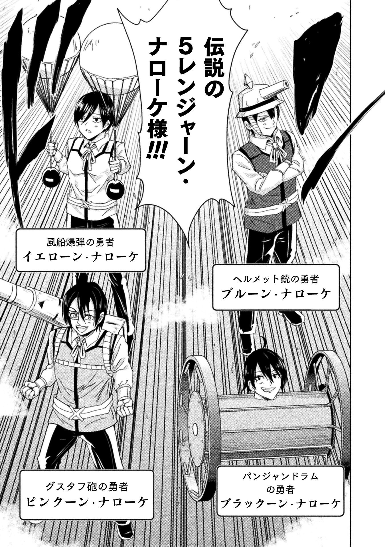Isekai Kuimetsu no Same Chapter 36 29ページ