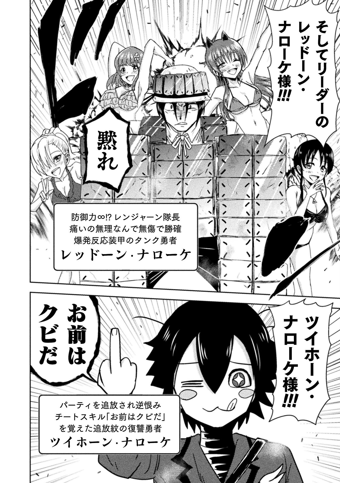 Isekai Kuimetsu no Same Chapter 36 30ページ