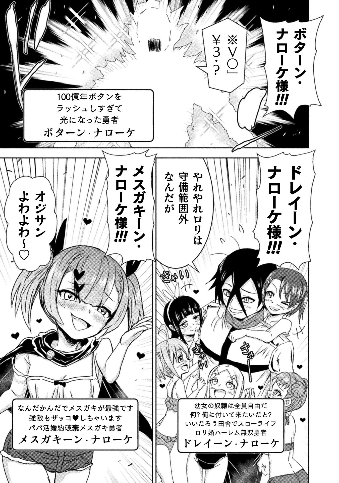 Isekai Kuimetsu no Same Chapter 36 31ページ