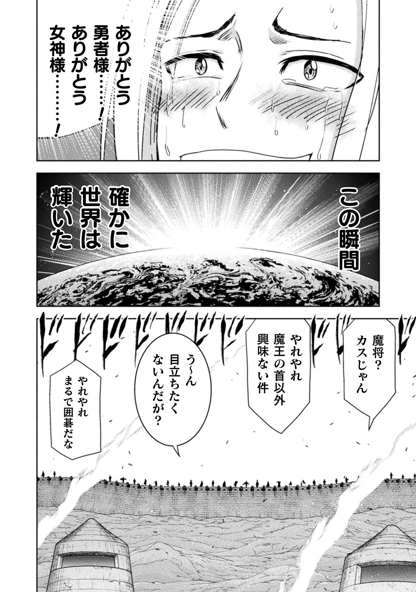 Isekai Kuimetsu no Same Chapter 36 32ページ