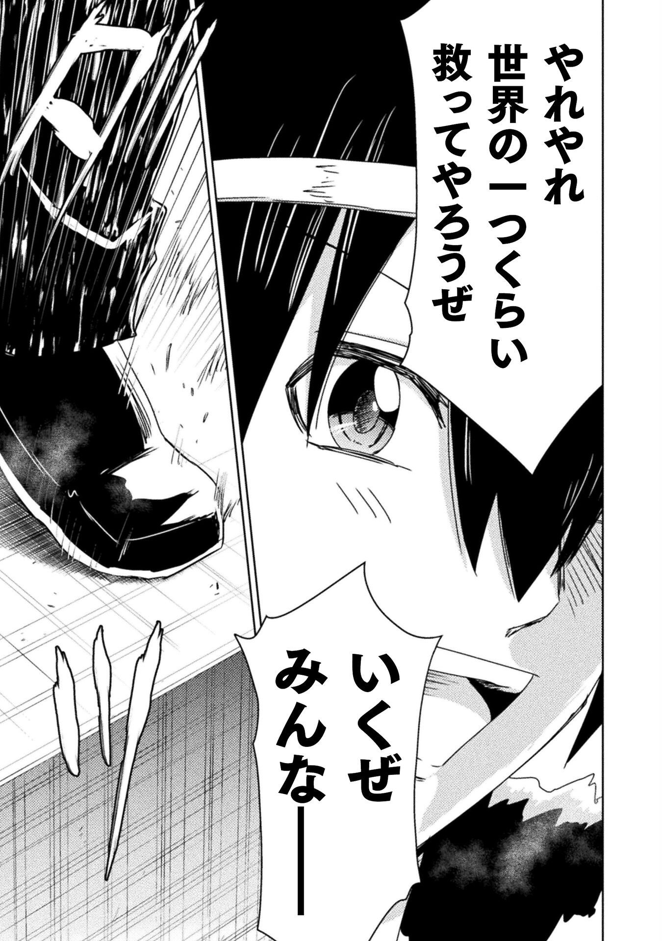 Isekai Kuimetsu no Same Chapter 36 33ページ
