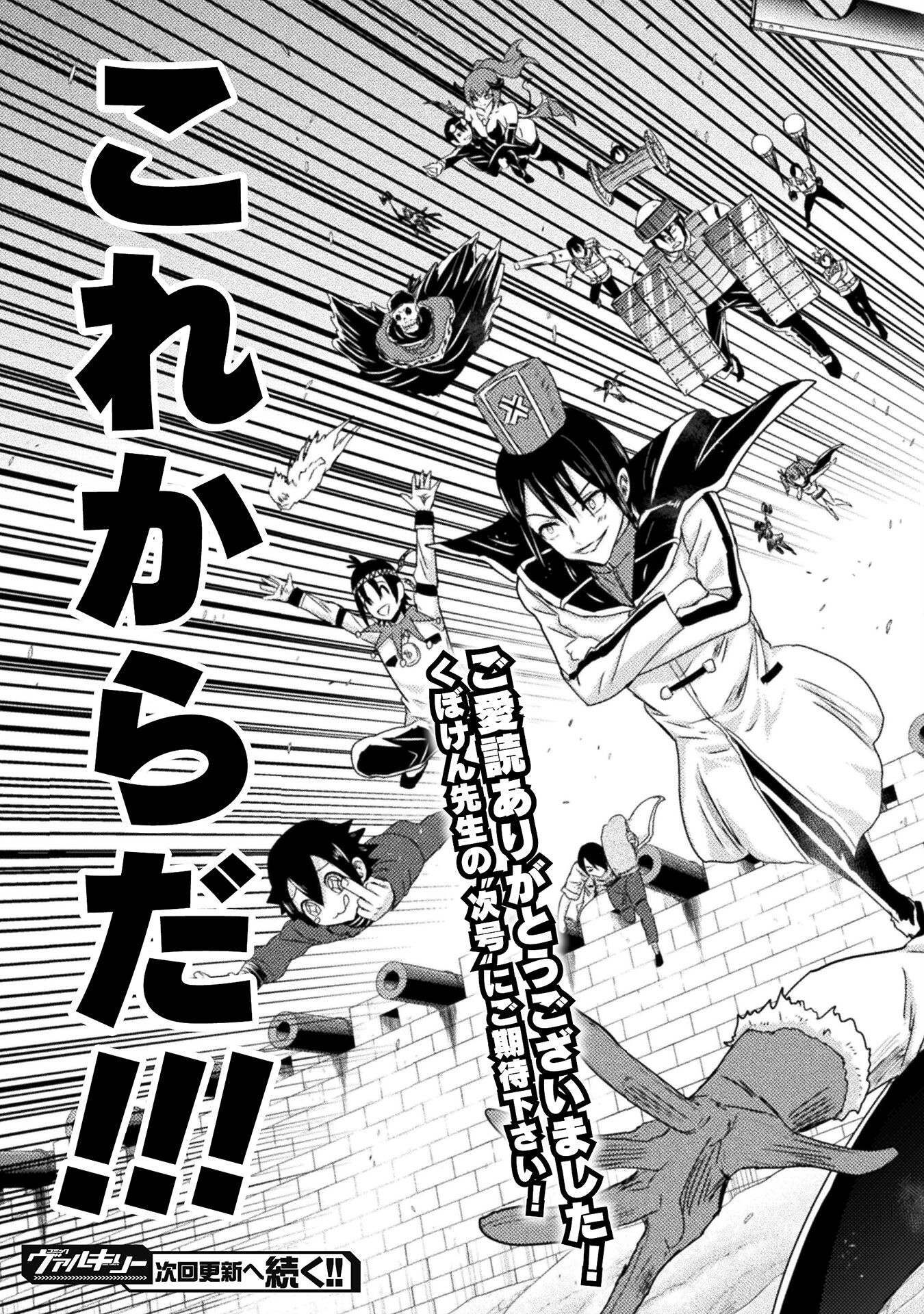 Isekai Kuimetsu no Same Chapter 36 35ページ