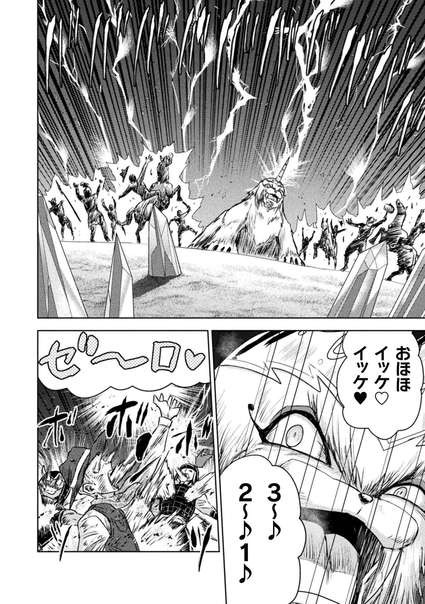 Isekai Kuimetsu no Same Chapter 36 6ページ