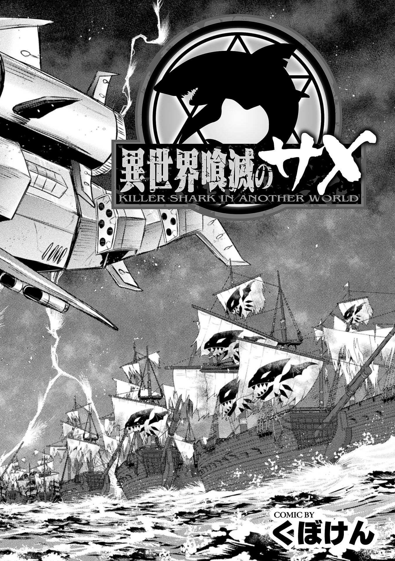 Isekai Kuimetsu no Same Chapter 38 2ページ