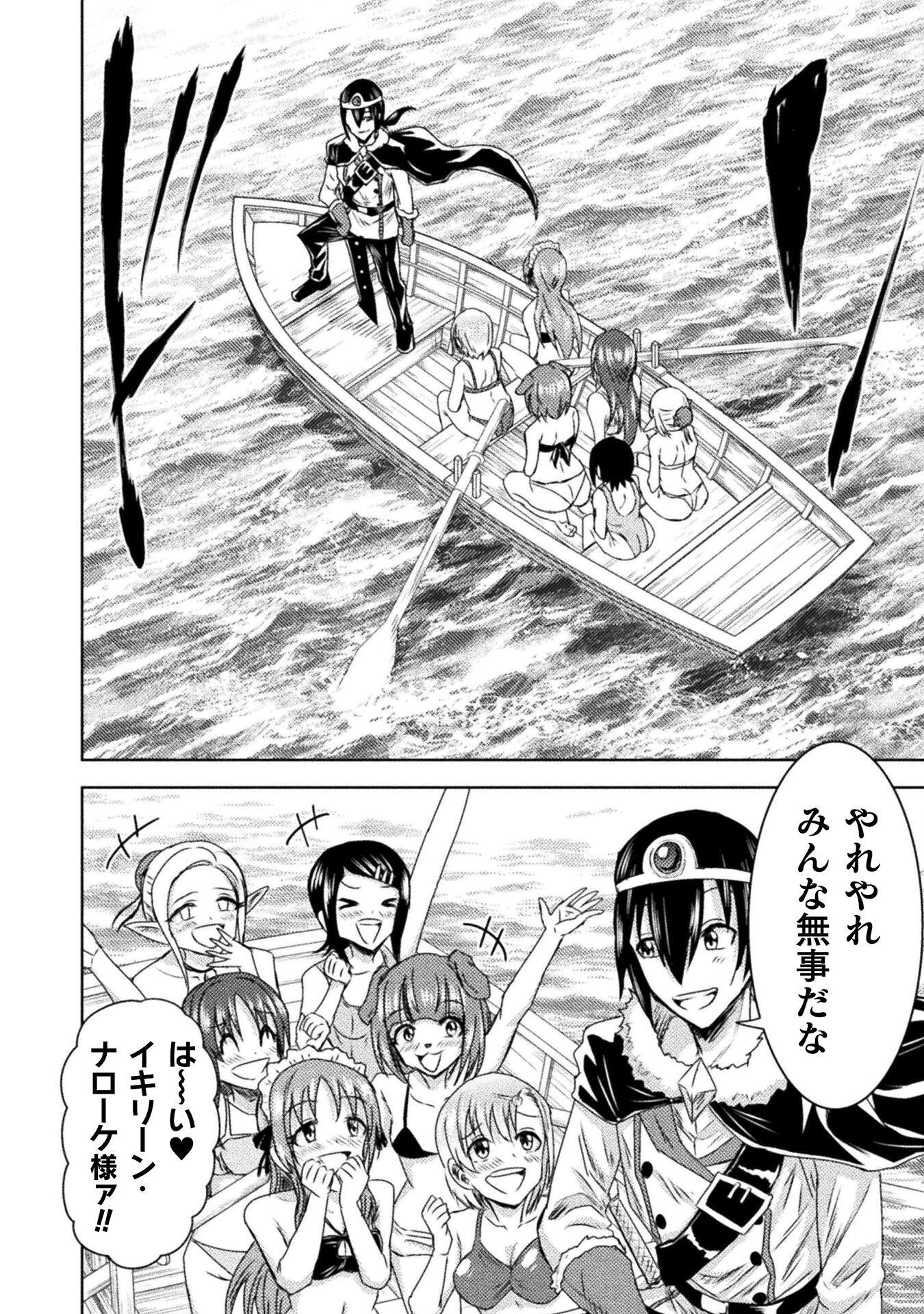 Isekai Kuimetsu no Same Chapter 38 12ページ