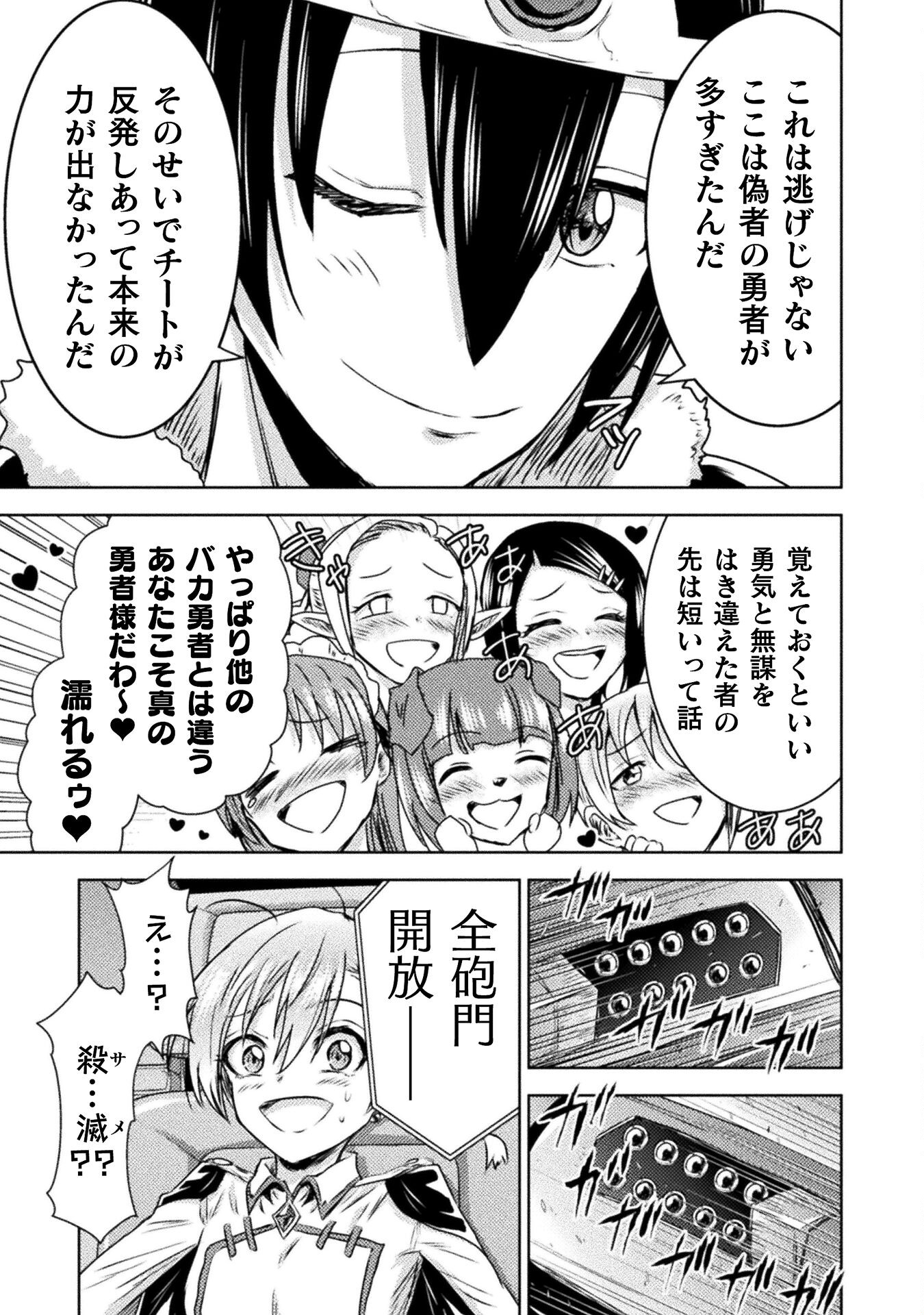 Isekai Kuimetsu no Same Chapter 38 13ページ