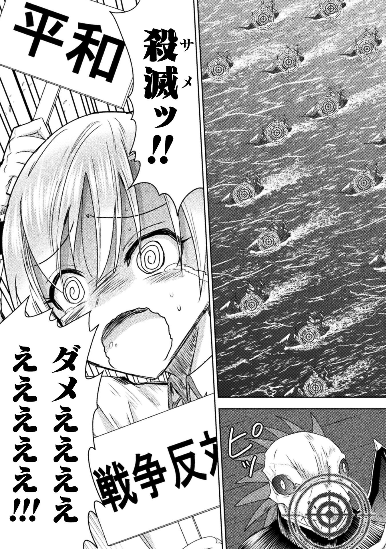 Isekai Kuimetsu no Same Chapter 38 15ページ