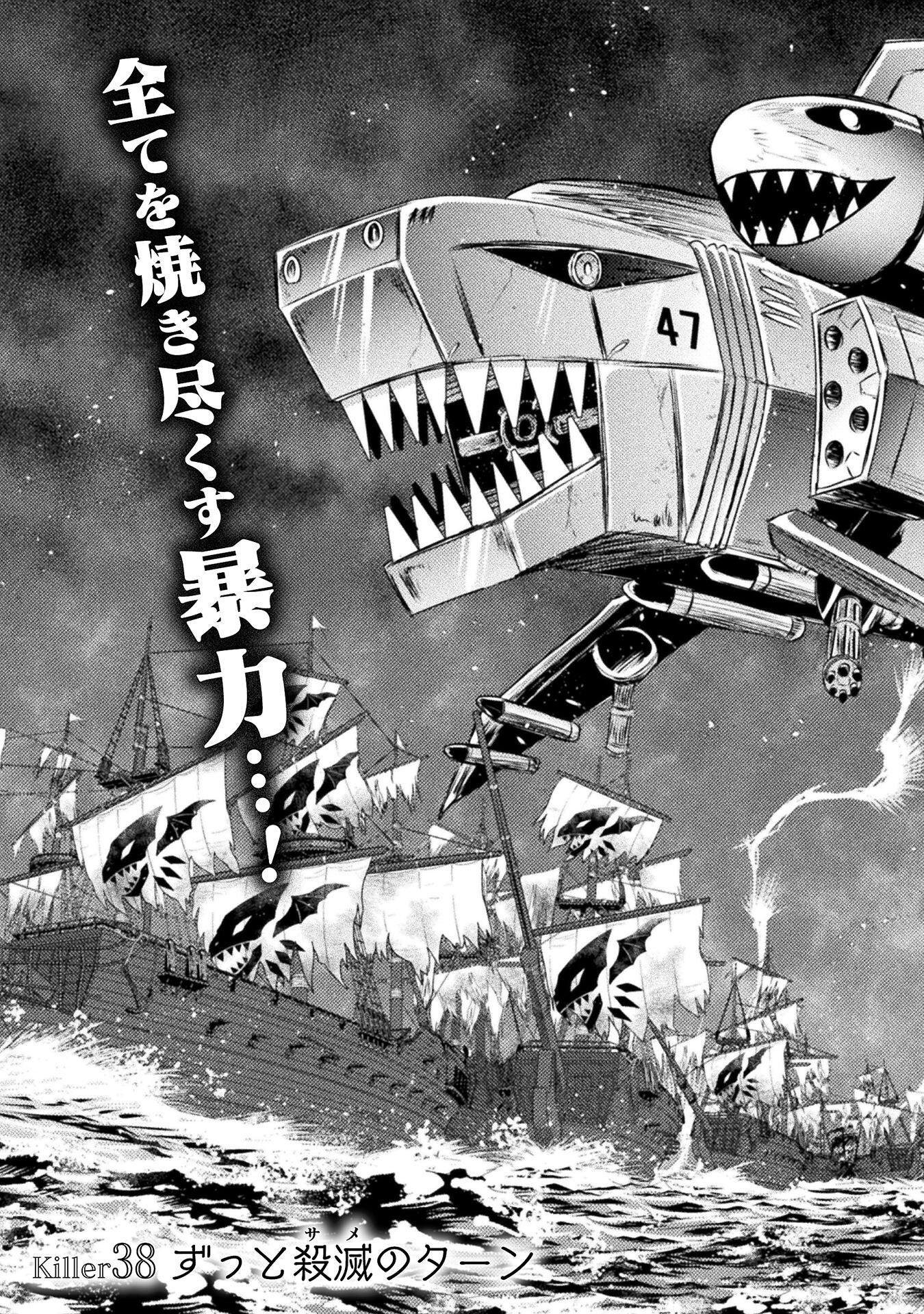 Isekai Kuimetsu no Same Chapter 38 3ページ