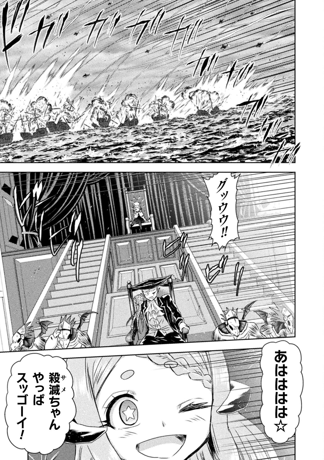 Isekai Kuimetsu no Same Chapter 38 25ページ